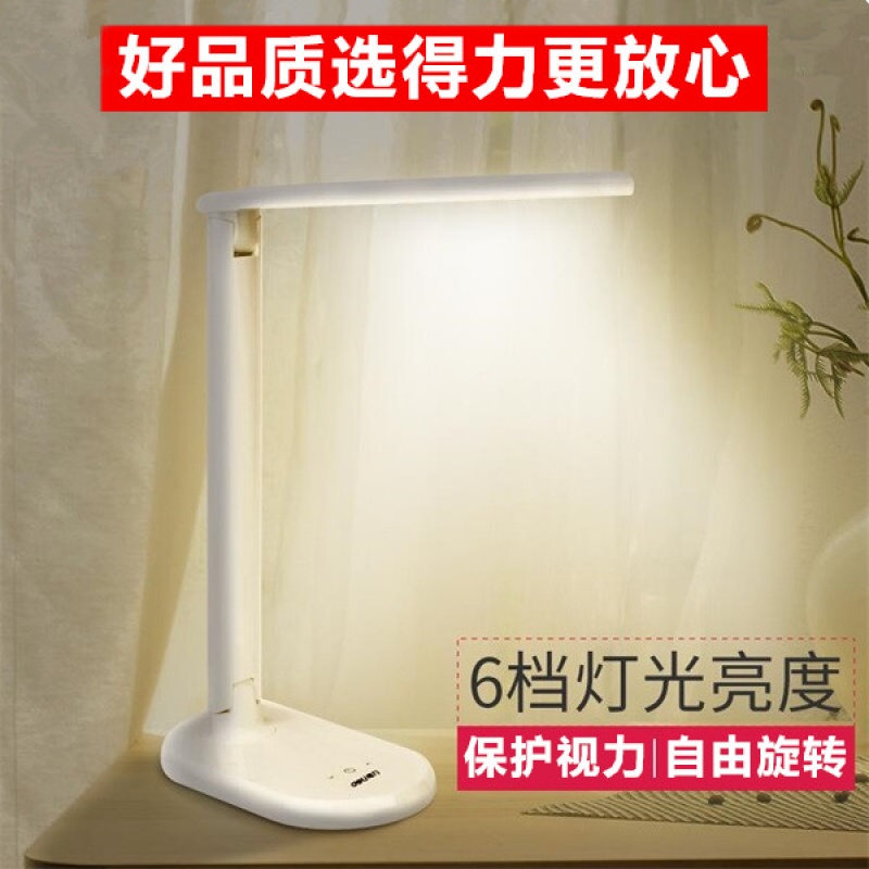 得力(deli)LED可触控台灯 6档亮度调节 灯臂可调 白色 4300