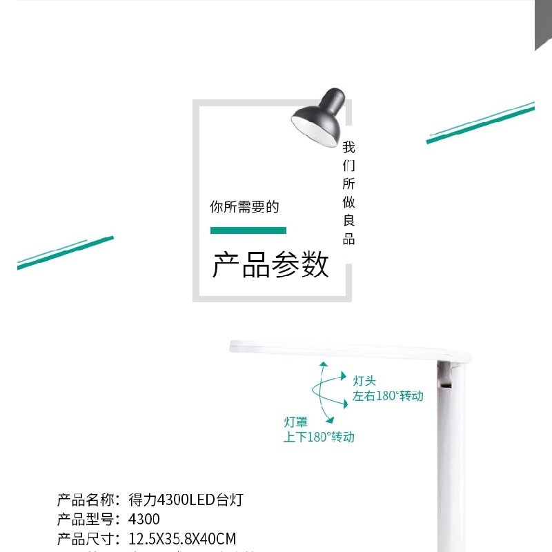 得力(deli)LED可触控台灯 6档亮度调节 灯臂可调 白色 4300