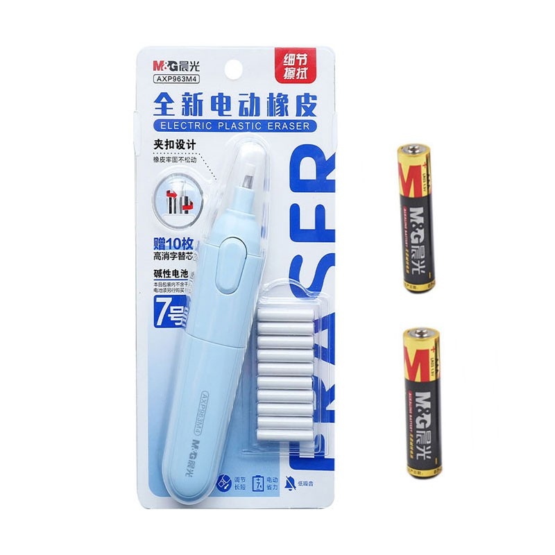 晨光AXP963M4电动橡皮擦 全自动像皮
