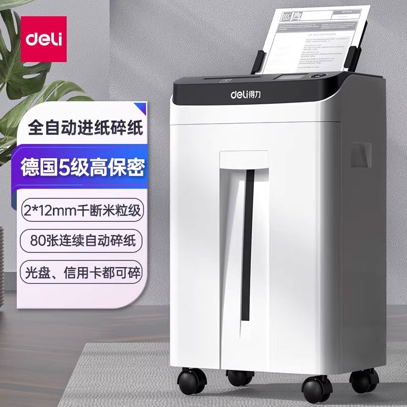 得力(deli)德国5级高保密 全自动碎纸粉(双入纸口 自动进纸 2m/min碎纸)14...