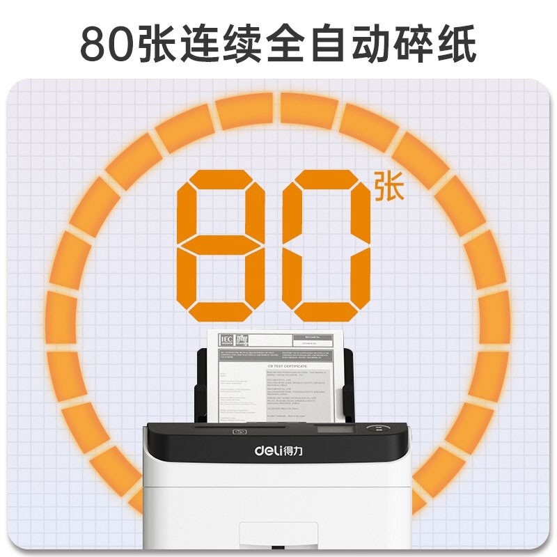 得力(deli)德国5级高保密 全自动碎纸粉(双入纸口 自动进纸 2m/min碎纸)14...