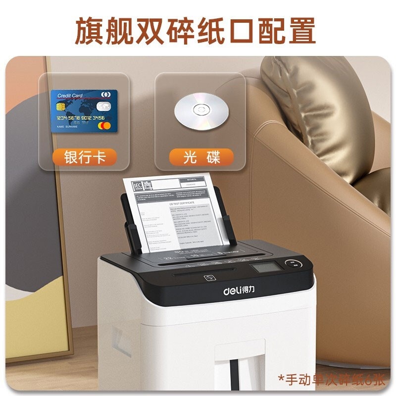 得力(deli)德国5级高保密 全自动碎纸粉(双入纸口 自动进纸 2m/min碎纸)14...