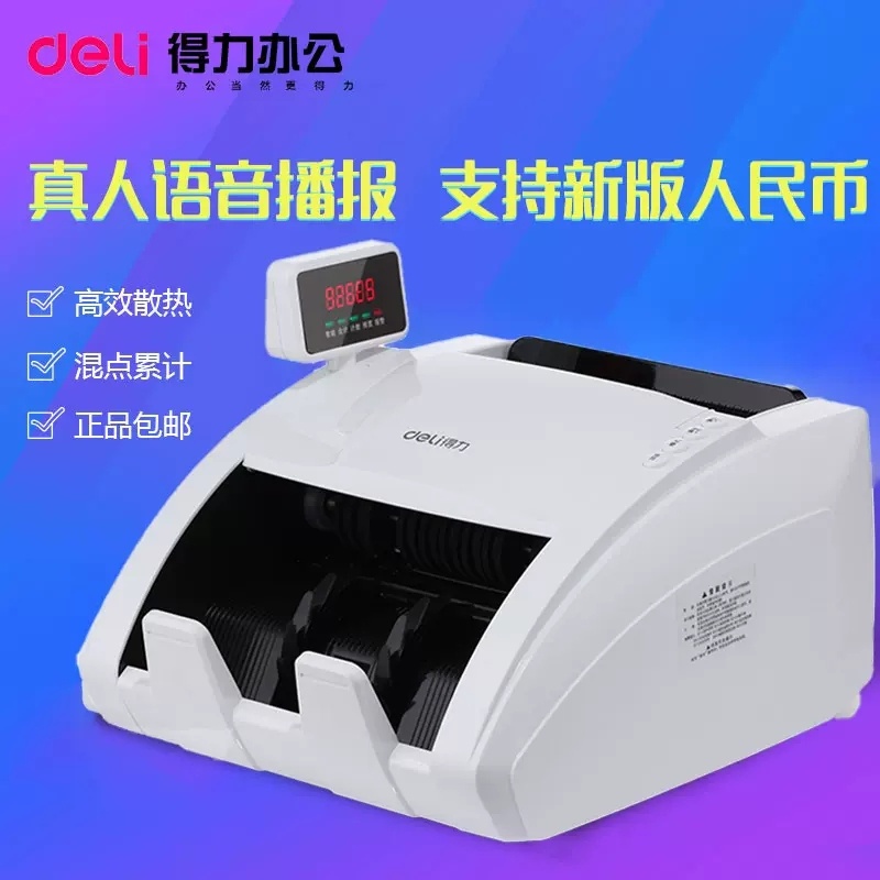 得力（deli)3926S点钞机