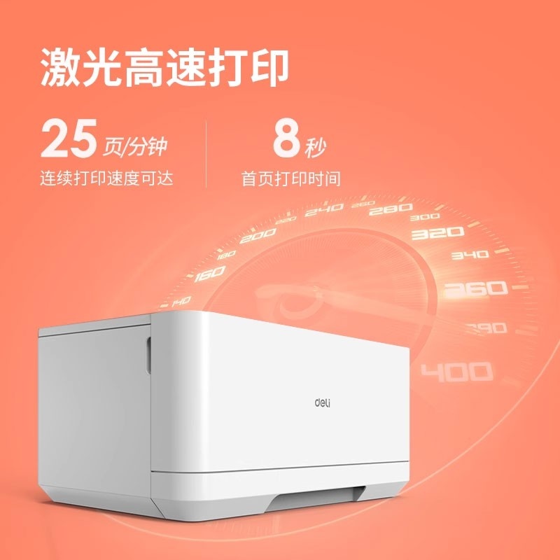 得力(deli)P2000DNW 云打系列 作业资料文件双面速打