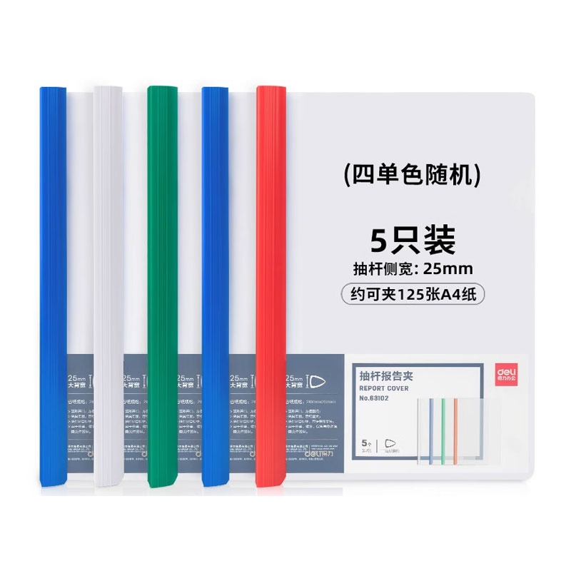 得力(deli) 63102 A4彩色透明抽杆夹