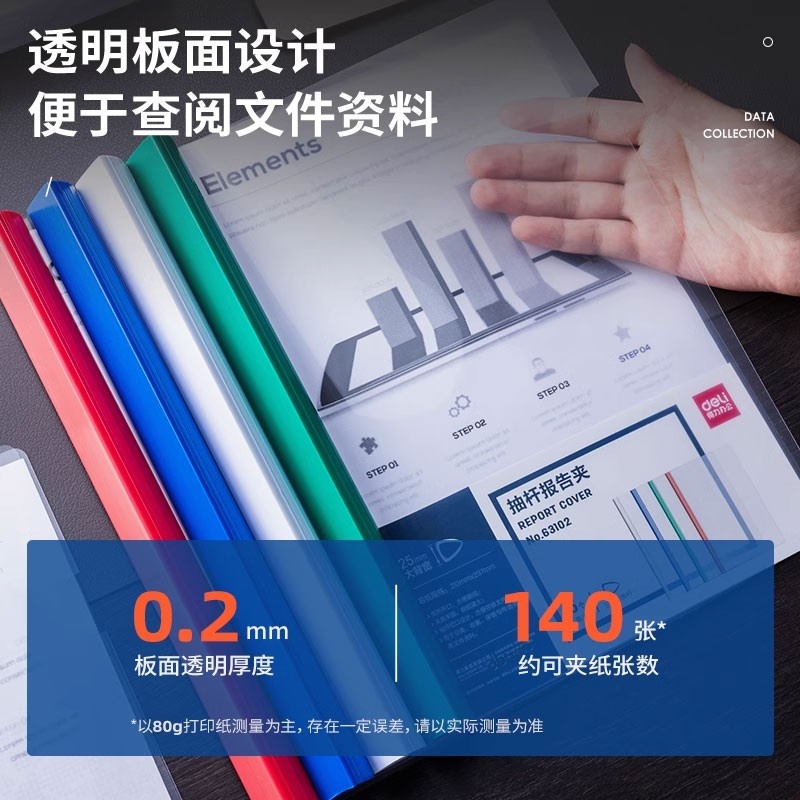 得力(deli) 63102 A4彩色透明抽杆夹