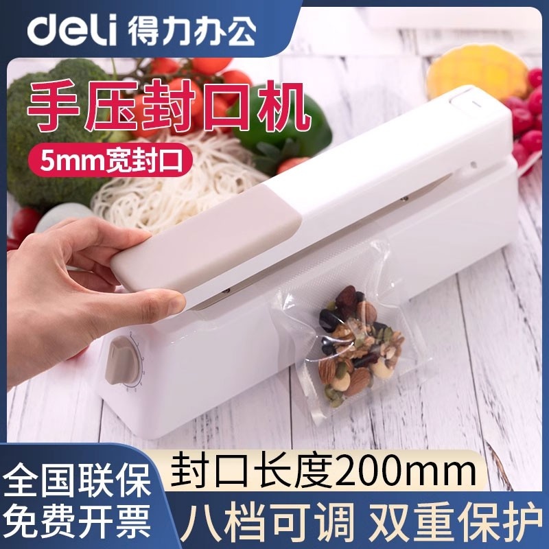 得力（deli）16498 手压封口机