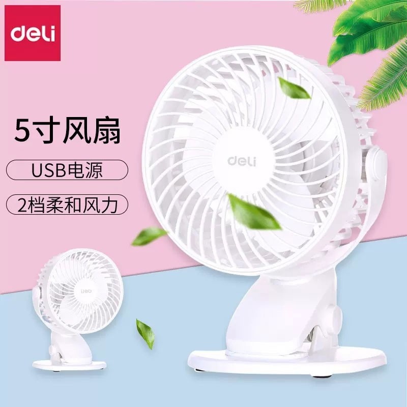 得力3688迷你电风扇USB三叶寝室床头宿舍二档可调桌面台夹小风扇