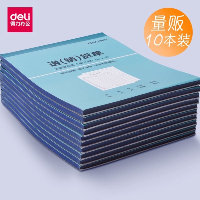 得力（deli）3494 无碳复写 二联销货清单(蓝) 10本/包