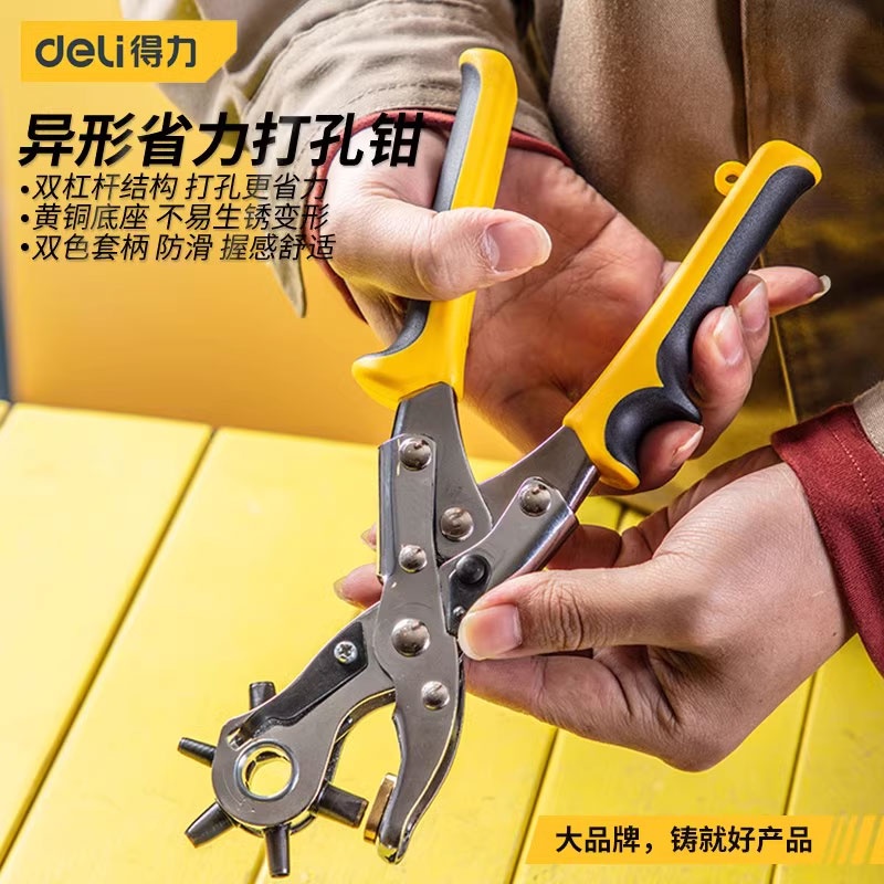 得力（deli）DL0400 皮带打孔器手动打洞器 打孔钳