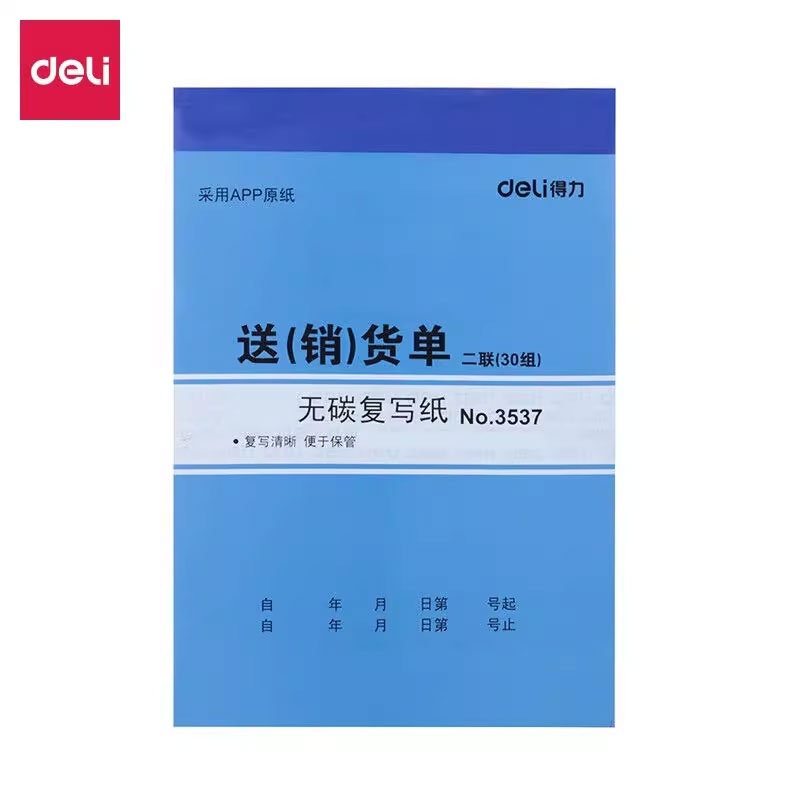 得力3537无碳复写单据(蓝)87*175mm