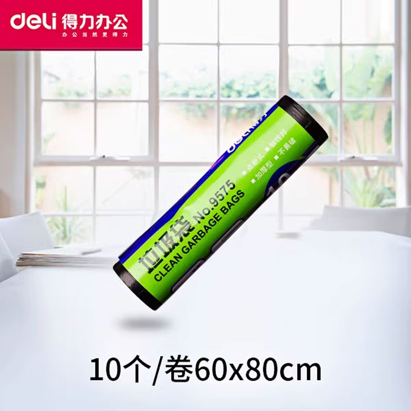 得力 9575垃圾袋 黑色 60*80CM 10个/卷
