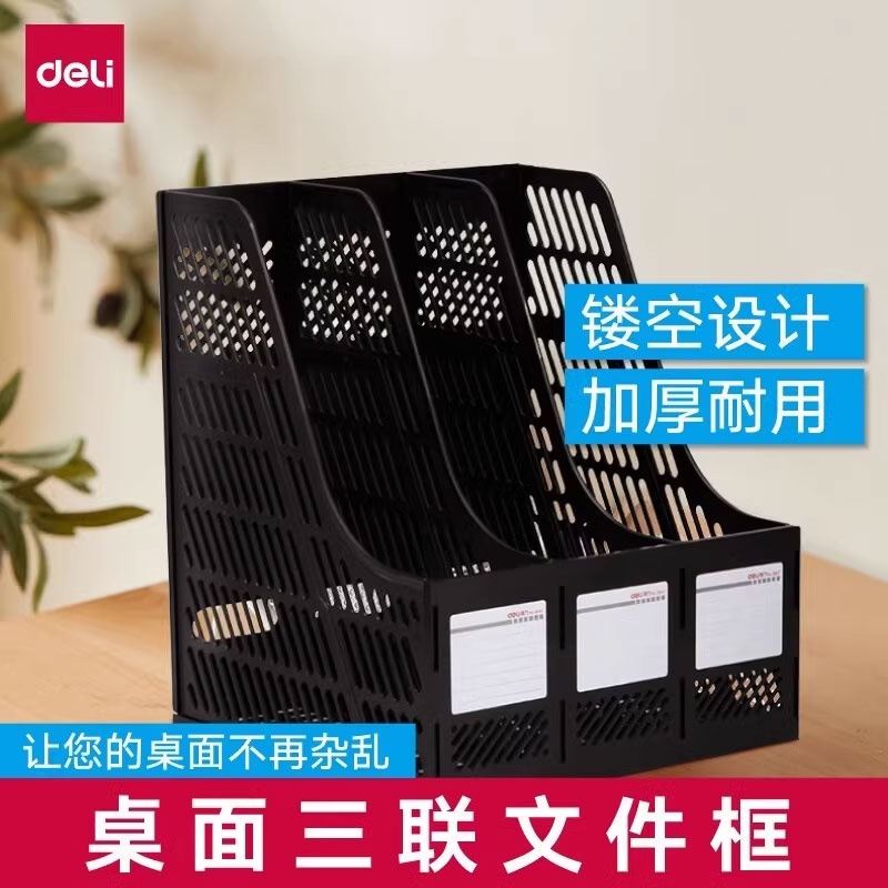 得力（deli）9847Z三联文件框262*258*313mm