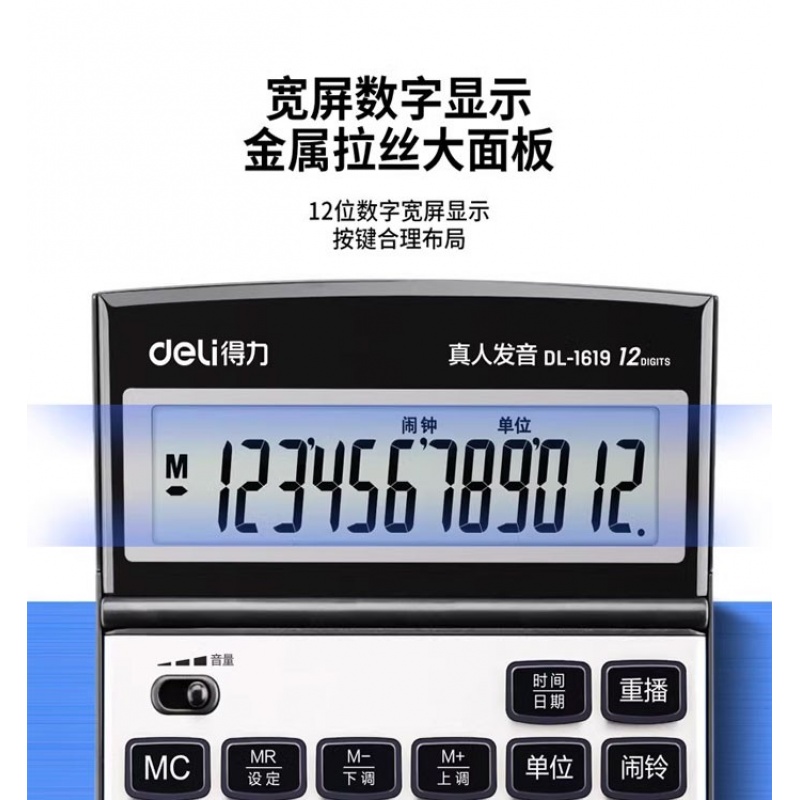 得力（deli）1619 桌面语音型计算器 12位数宽屏显示计算机