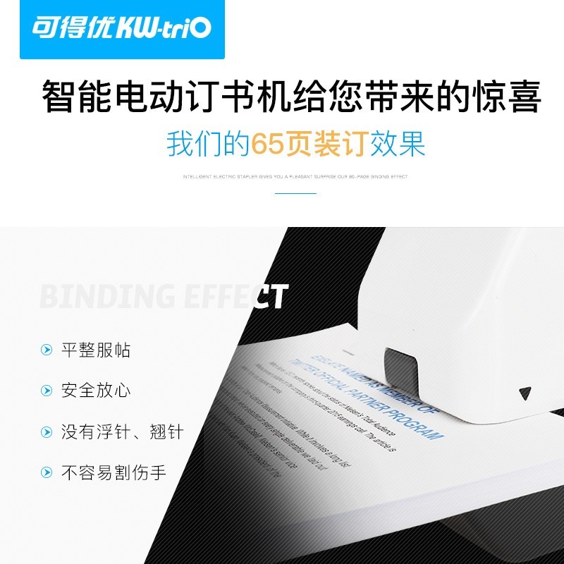 可得优加厚层电动订书机全自动订书机可订65页平针电动订书器