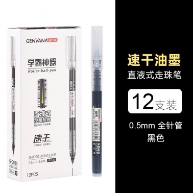 金万年G-0020学霸神器0.5全针直液式水性笔