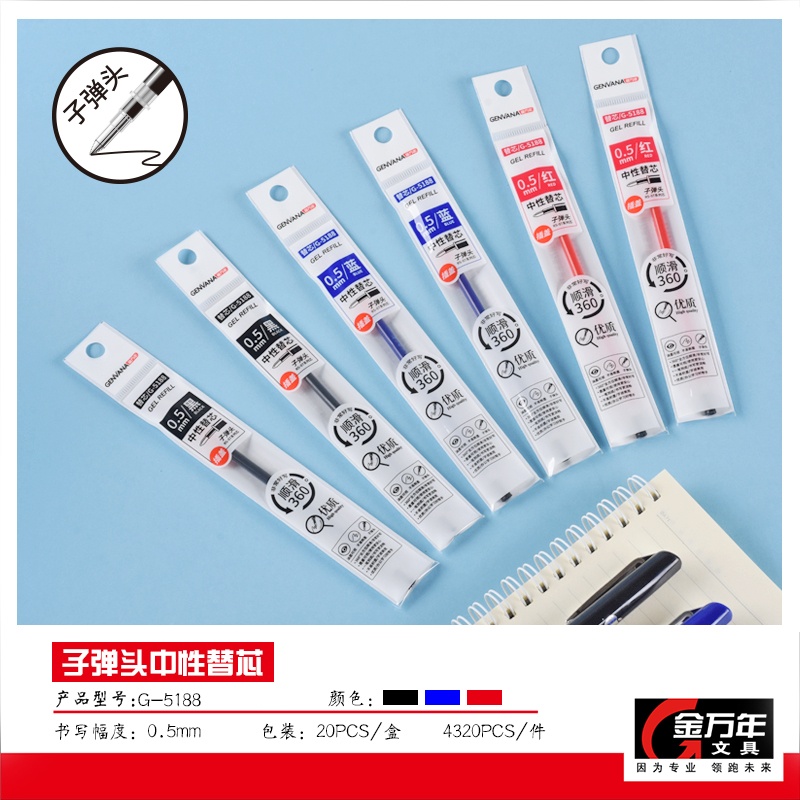 金万年顺滑0.5子弹头RS07系列中性芯