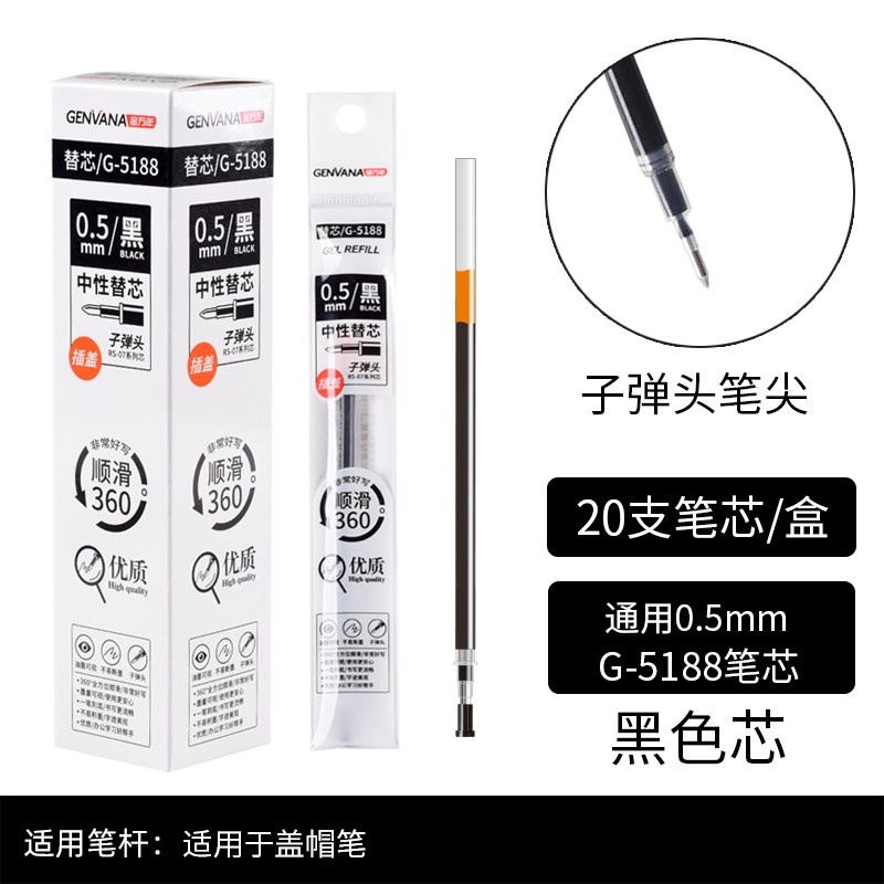 金万年顺滑0.5子弹头RS07系列中性芯