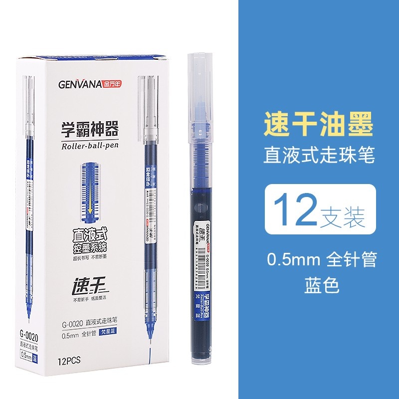 金万年G-0020学霸神器0.5全针直液式水性笔
