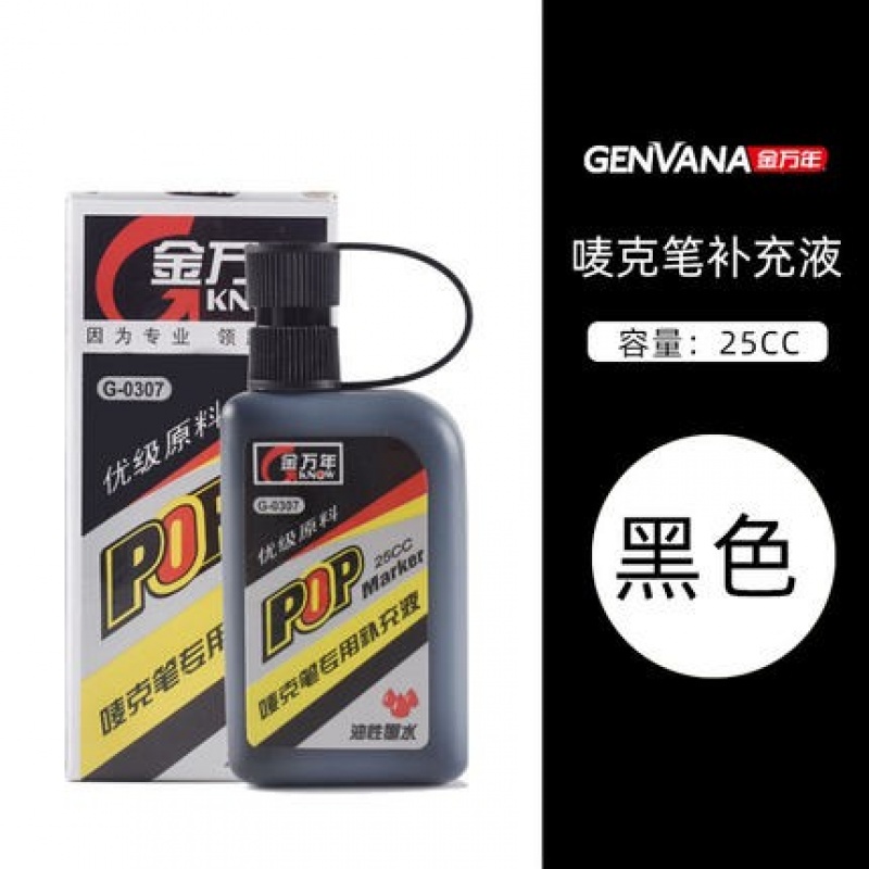 金万年G-0307唛克笔专用补充液大方瓶25cc墨水