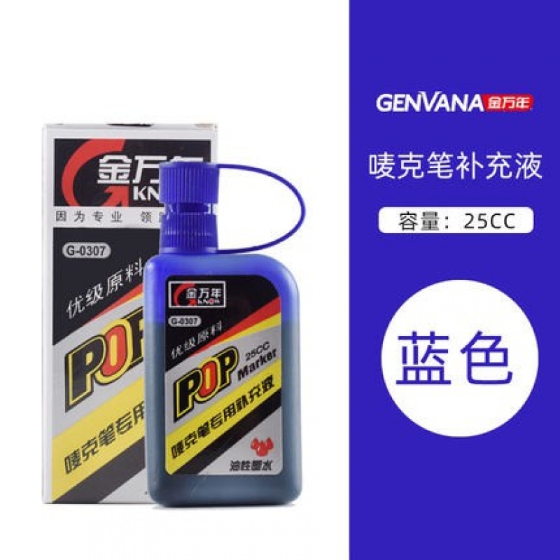金万年G-0307唛克笔专用补充液大方瓶25cc墨水