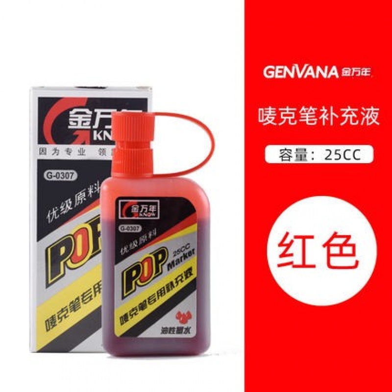 金万年G-0307唛克笔专用补充液大方瓶25cc墨水