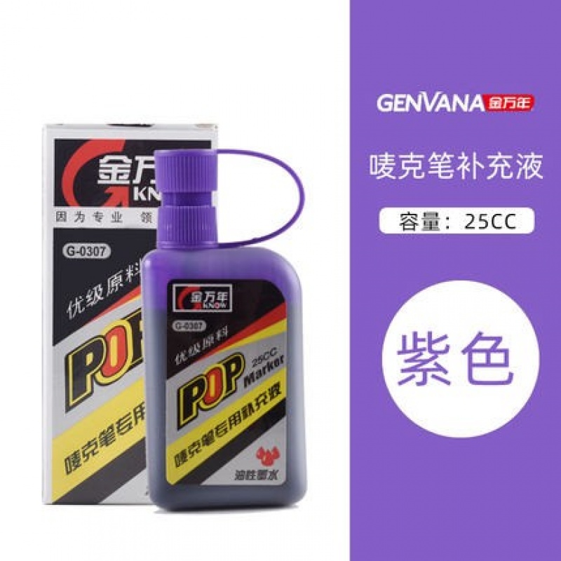 金万年G-0307唛克笔专用补充液大方瓶25cc墨水