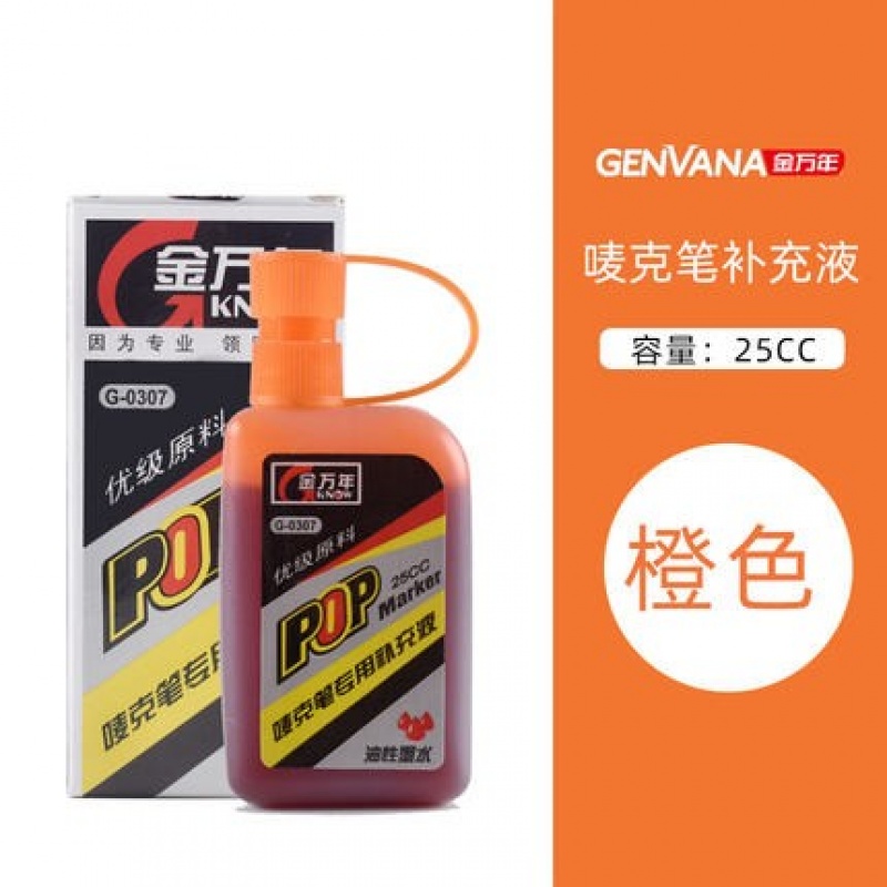 金万年G-0307唛克笔专用补充液大方瓶25cc墨水
