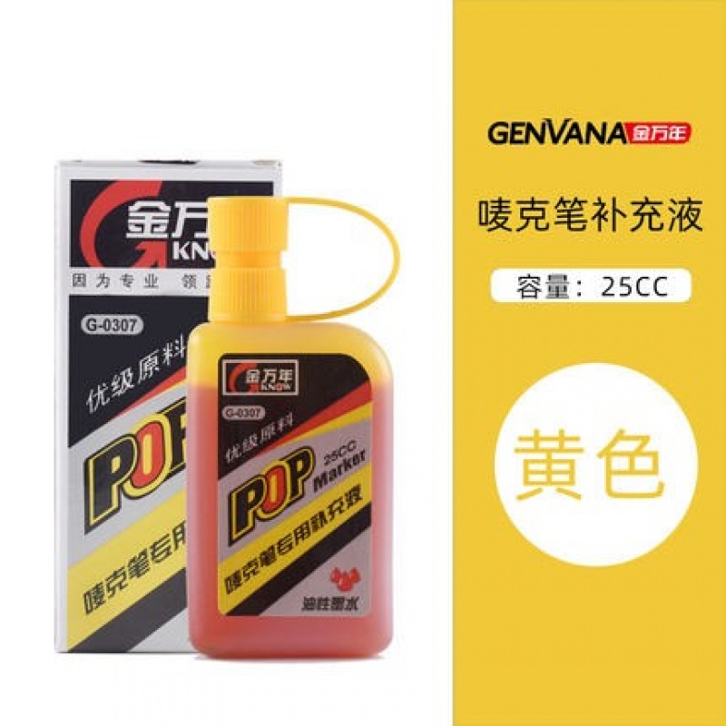 金万年G-0307唛克笔专用补充液大方瓶25cc墨水