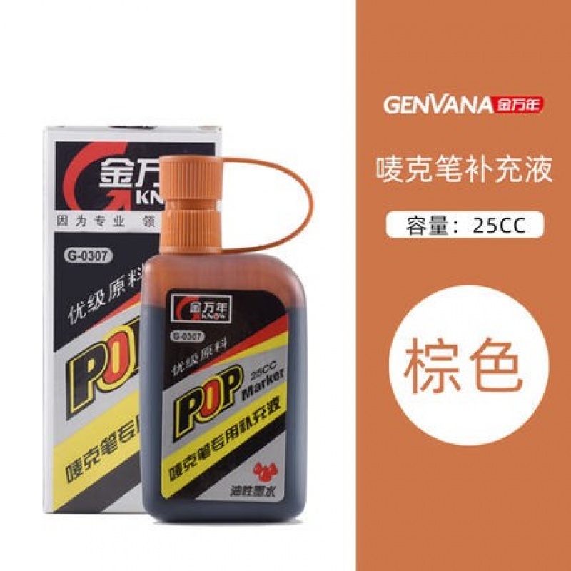 金万年G-0307唛克笔专用补充液大方瓶25cc墨水