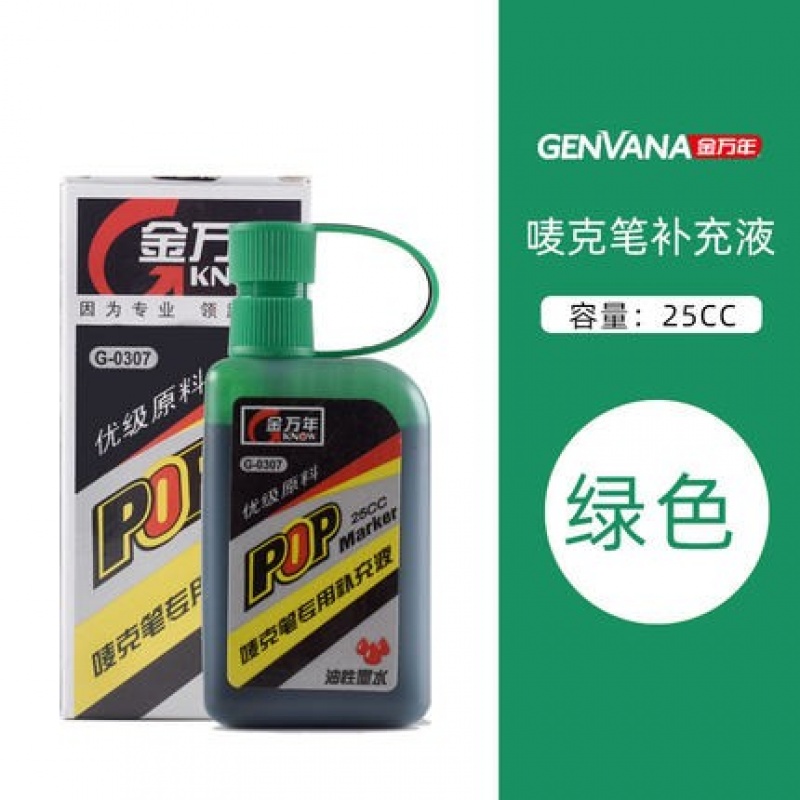 金万年G-0307唛克笔专用补充液大方瓶25cc墨水