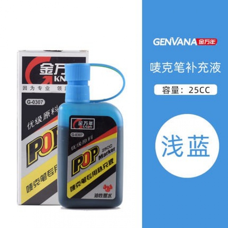 金万年G-0307唛克笔专用补充液大方瓶25cc墨水