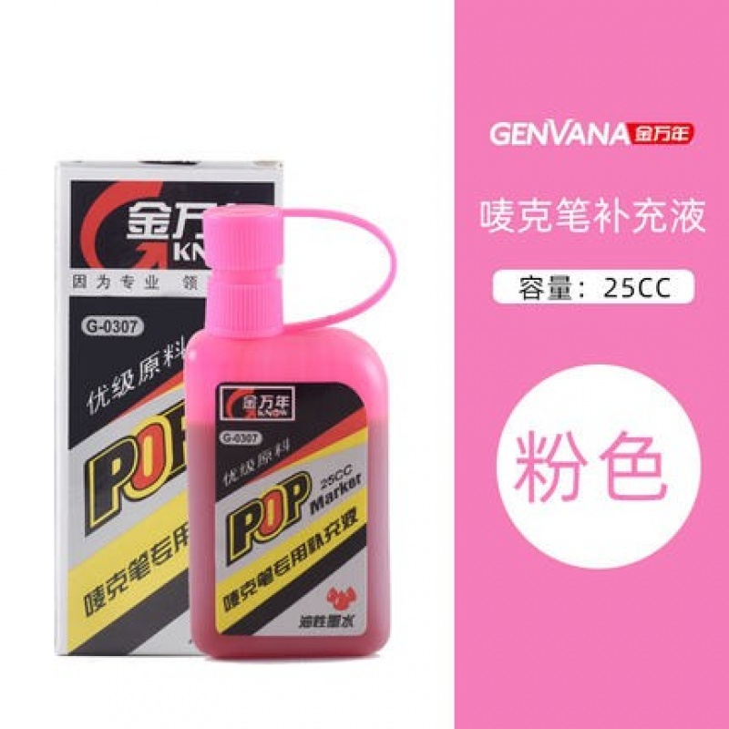 金万年G-0307唛克笔专用补充液大方瓶25cc墨水