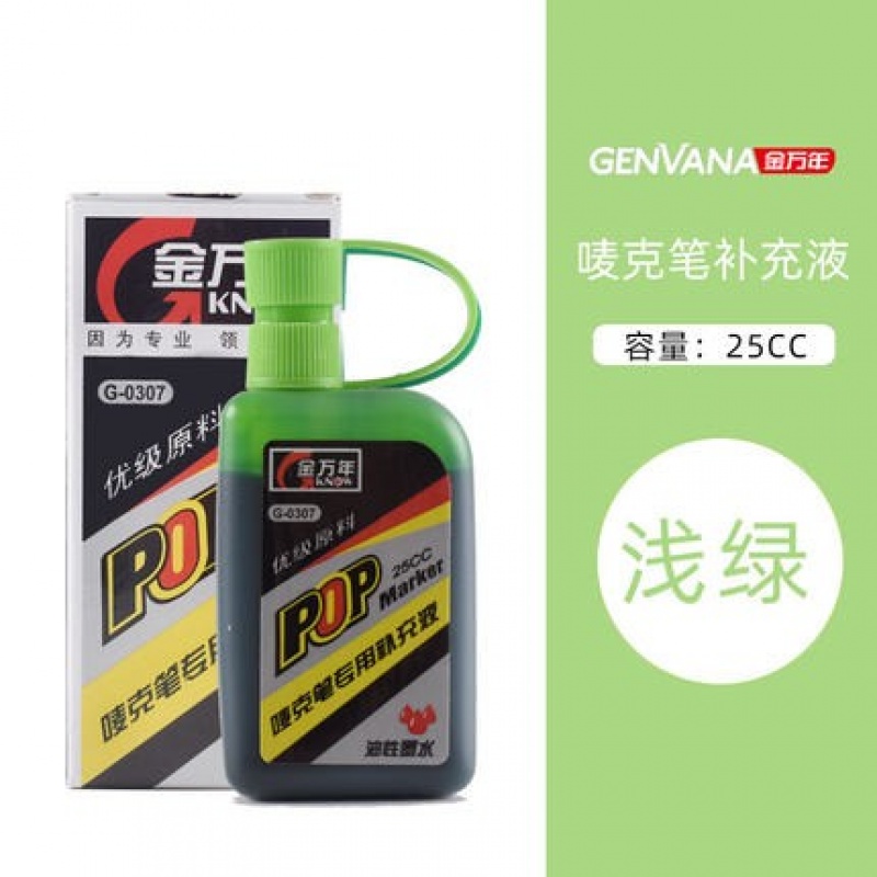 金万年G-0307唛克笔专用补充液大方瓶25cc墨水