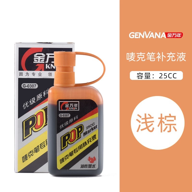 金万年G-0307唛克笔专用补充液大方瓶25cc墨水