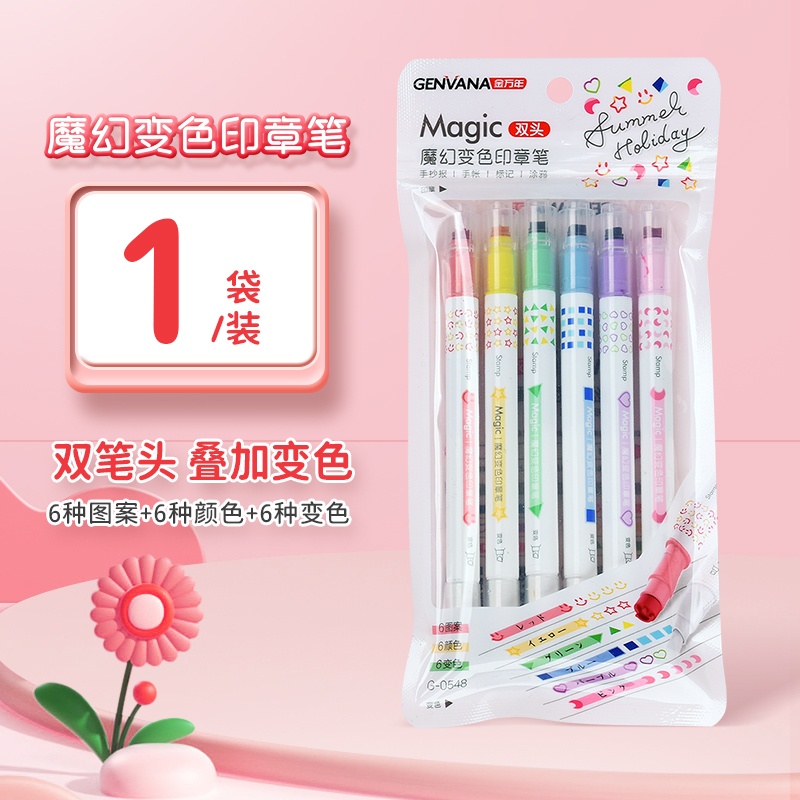 金万年G-0548魔幻变色印章笔手账6支双头荧光