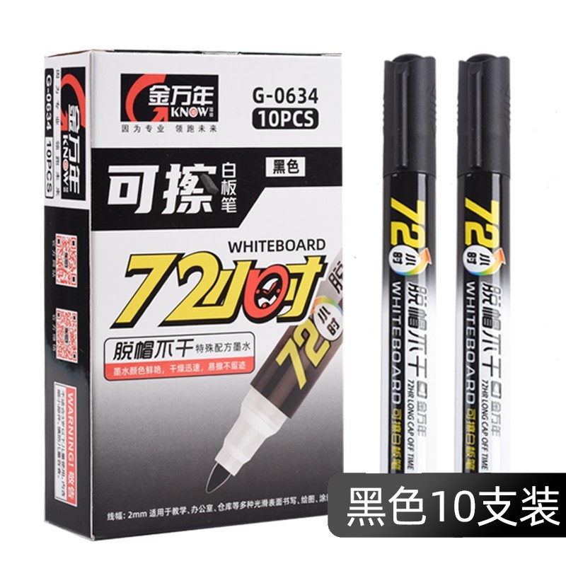 金万年G-0634白板笔72小时脱帽不干白板笔