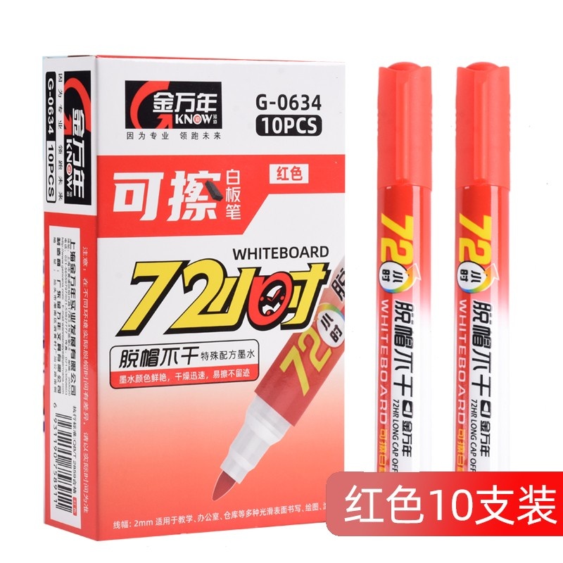 金万年G-0634白板笔72小时脱帽不干白板笔