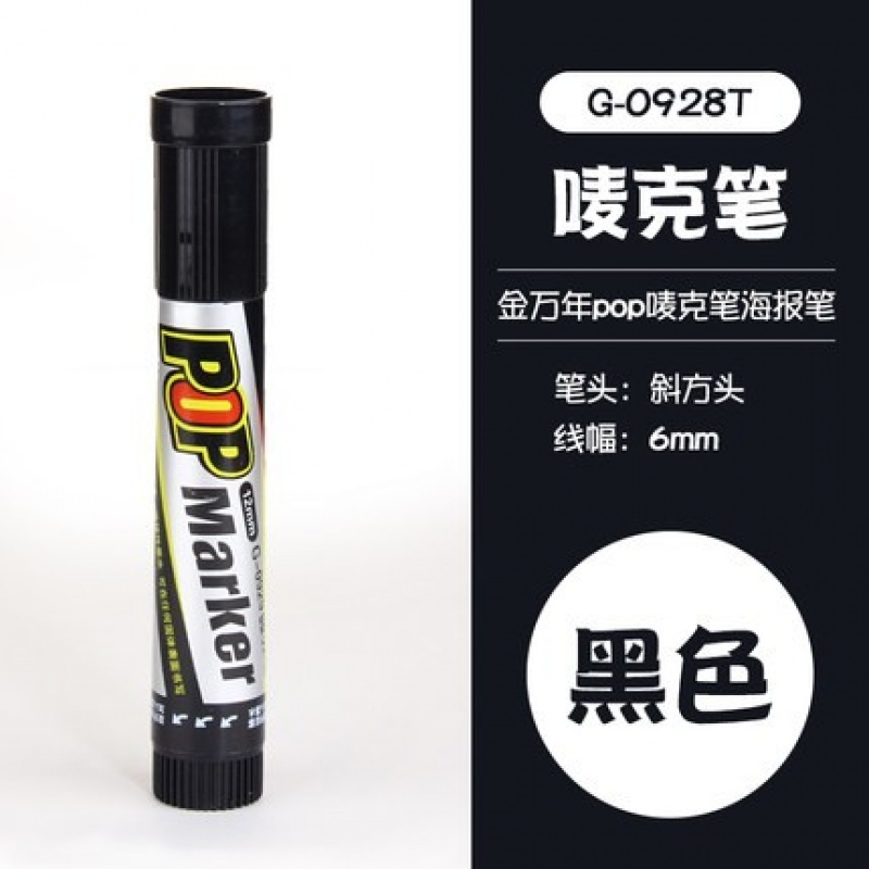 金万年G-0928斜方头唛克笔6mm