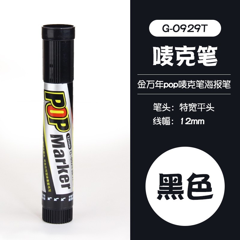 金万年G-0929斜方头盒装唛克笔12mm