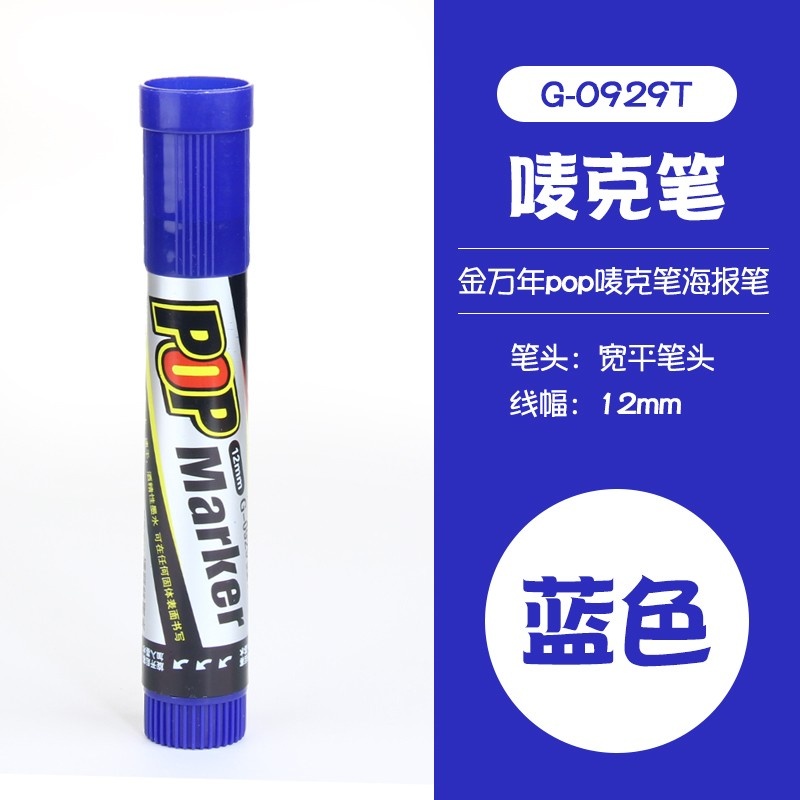 金万年G-0929斜方头盒装唛克笔12mm