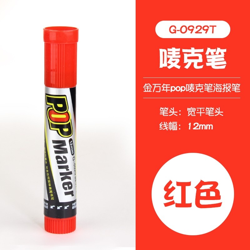 金万年G-0929斜方头盒装唛克笔12mm