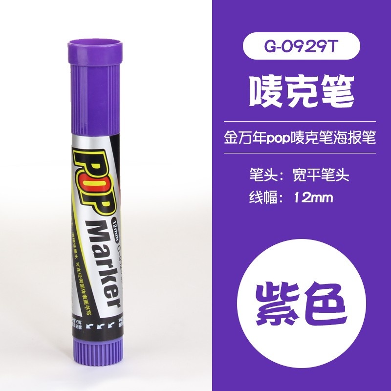 金万年G-0929斜方头盒装唛克笔12mm