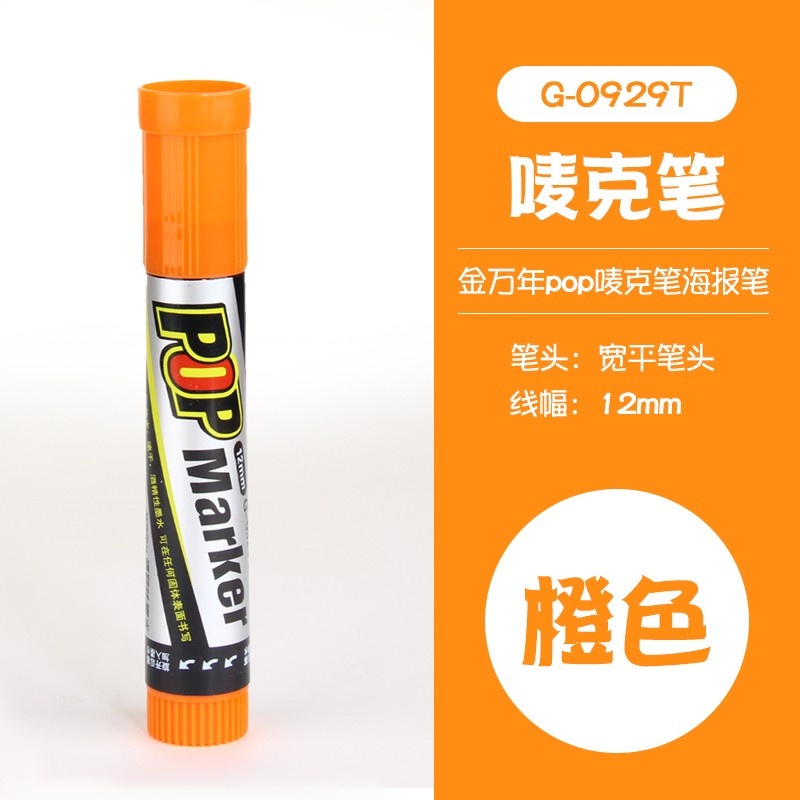 金万年G-0929斜方头盒装唛克笔12mm