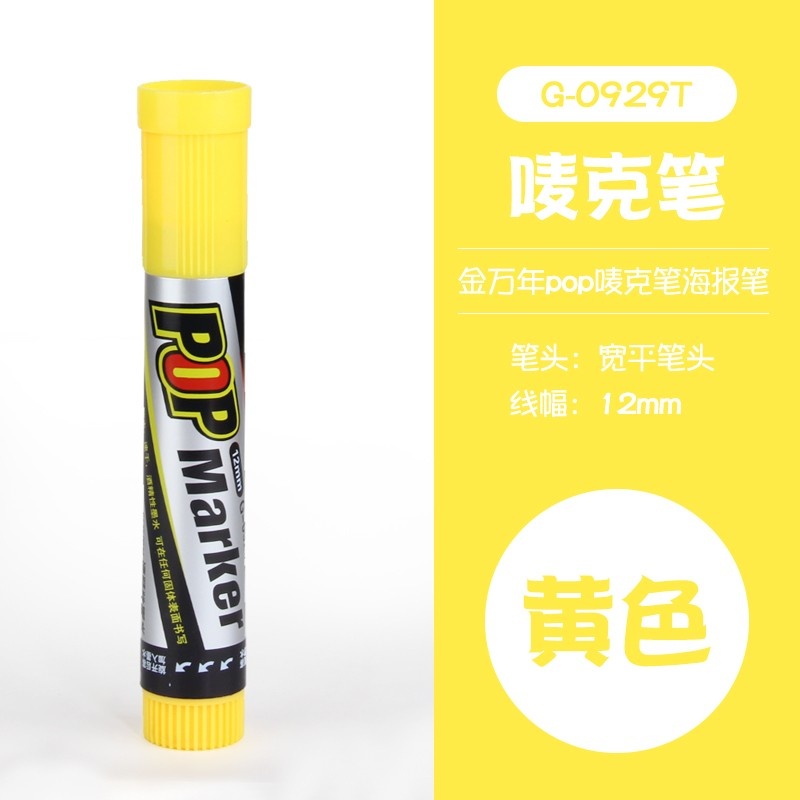 金万年G-0929斜方头盒装唛克笔12mm