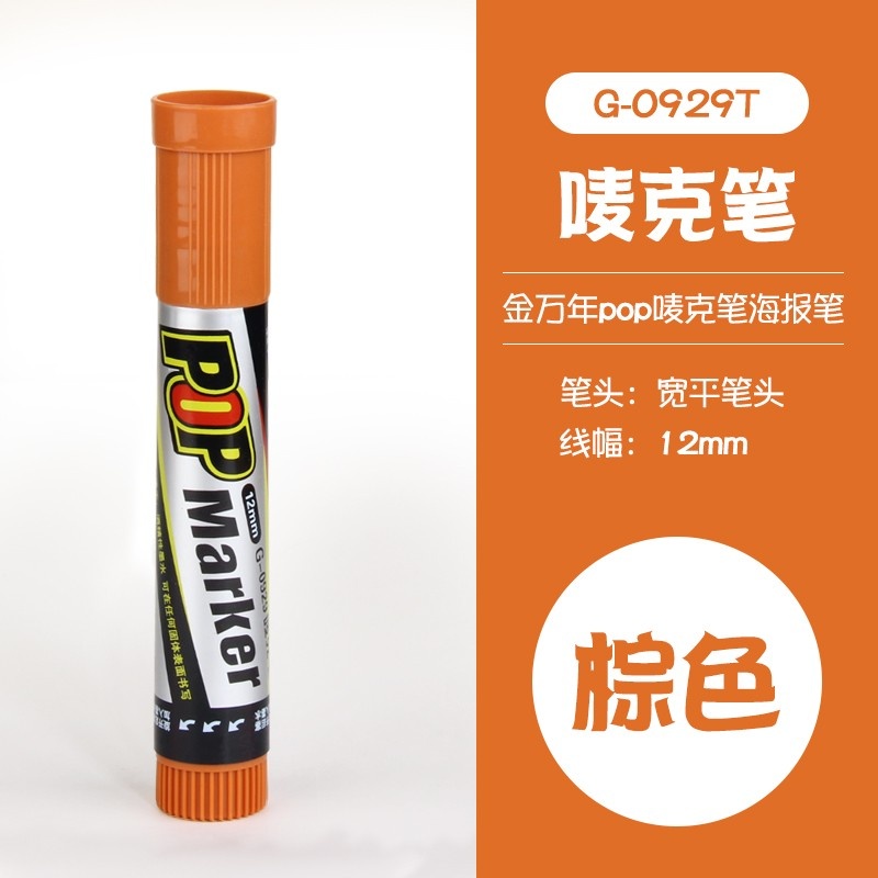 金万年G-0929斜方头盒装唛克笔12mm