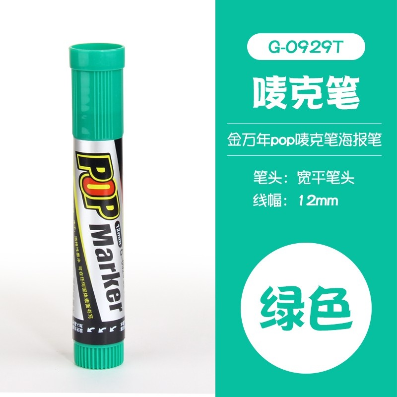 金万年G-0929斜方头盒装唛克笔12mm