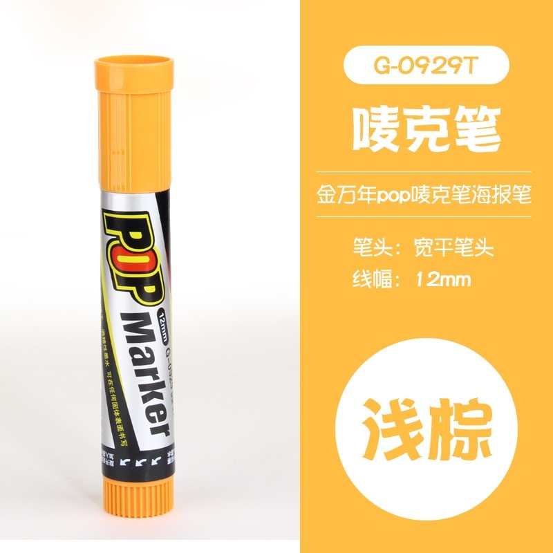 金万年G-0929斜方头盒装唛克笔12mm