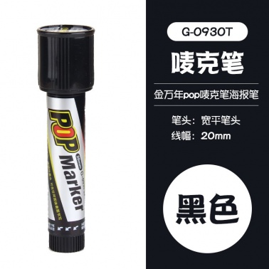 金万年G-0930斜方头盒装唛克笔20mm