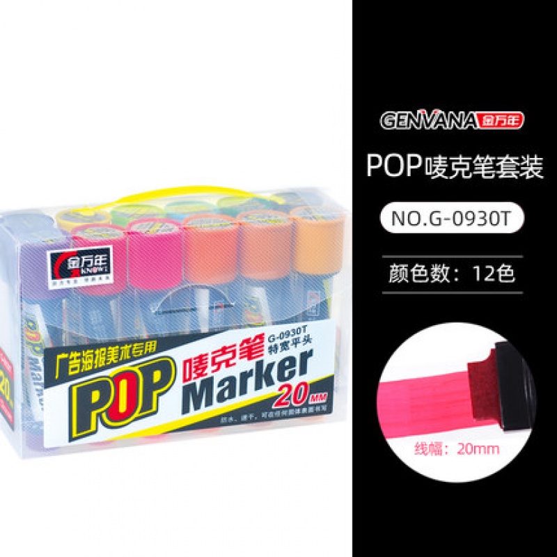 金万年G-0930斜方头盒装唛克笔20mm